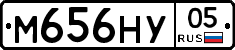 М656НУ05 - 