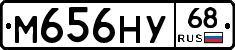 М656НУ68 - 