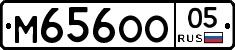 М656ОО05 - 