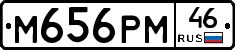 М656РМ46 - 