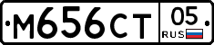 М656СТ05 - 