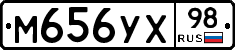 М656УХ98 - 