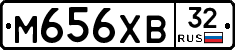 М656ХВ32 - 
