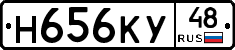 Н656КУ48 - 
