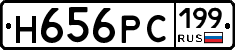 Н656РС199 - 