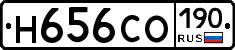 Н656СО190 - 