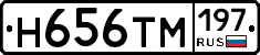Н656ТМ197 - 