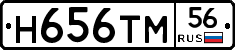 Н656ТМ56 - 