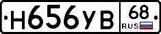 Н656УВ68 - 