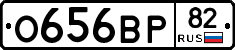 О656ВР82 - 