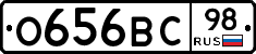 О656ВС98 - 