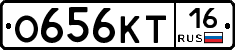 О656КТ16 - 