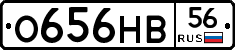 О656НВ56 - 