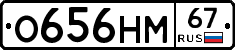 О656НМ67 - 