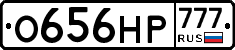 О656НР777 - 