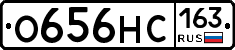О656НС163 - 