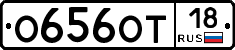 О656ОТ18 - 