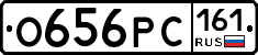 О656РС161 - 