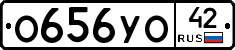 О656УО42 - 