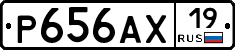Р656АХ19 - 