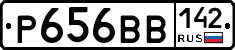 Р656ВВ142 - 