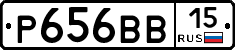 Р656ВВ15 - 