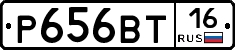 Р656ВТ16 - 