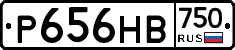 Р656НВ750 - 