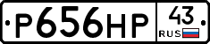 Р656НР43 - 
