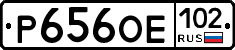 Р656ОЕ102 - 