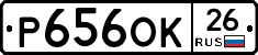 Р656ОК26 - 