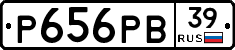 Р656РВ39 - 