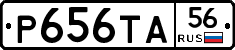 Р656ТА56 - 
