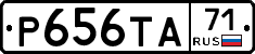 Р656ТА71 - 