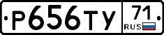 Р656ТУ71 - 