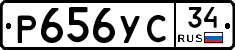 Р656УС34 - 