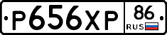 Р656ХР86 - 