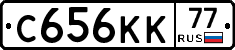 С656КК77 - 