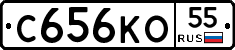 С656КО55 - 