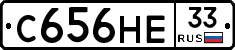 С656НЕ33 - 