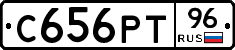 С656РТ96 - 