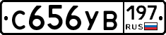 С656УВ197 - 