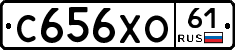 С656ХО61 - 