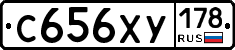 С656ХУ178 - 