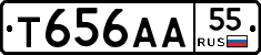 Т656АА55 - 