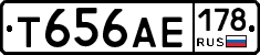 Т656АЕ178 - 