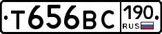 Т656ВС190 - 
