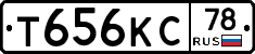 Т656КС78 - 