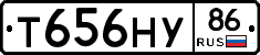 Т656НУ86 - 