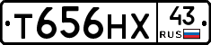 Т656НХ43 - 